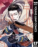 金神17巻の感想 上 ゴールデンカムイ - day * day